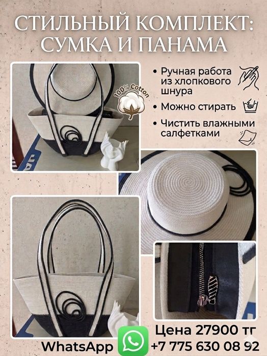 Продам набор сумка и панама