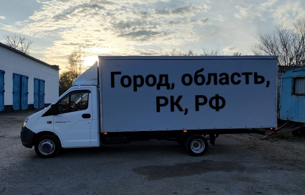 Грузоперевозки Газель Грузчики