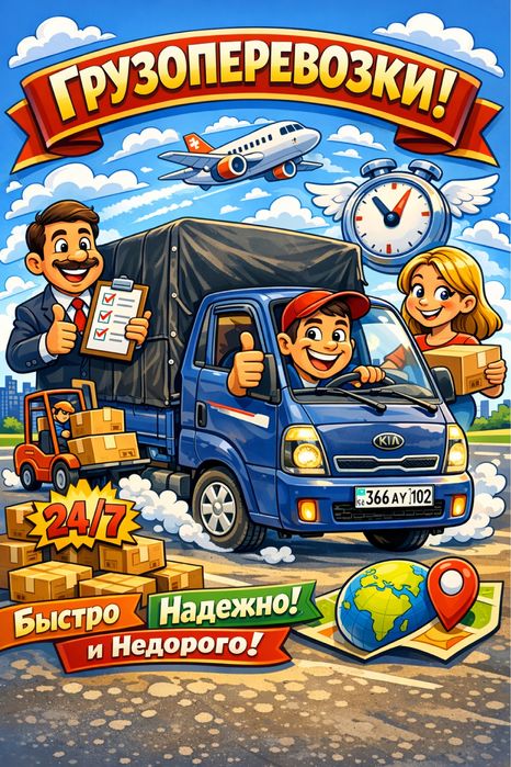 Доставка Кия бонго Портер Газель