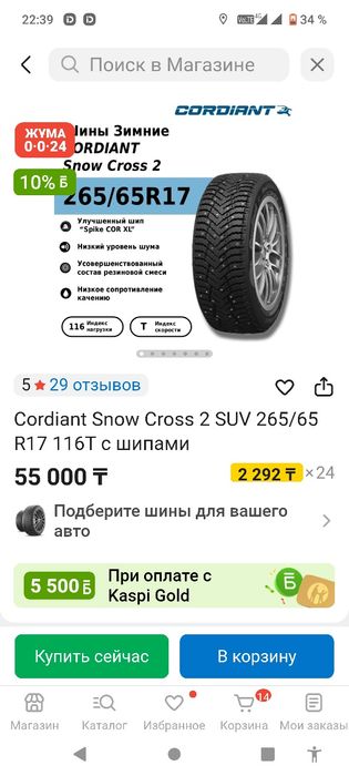 Шины на 17 зима шипы 265 65