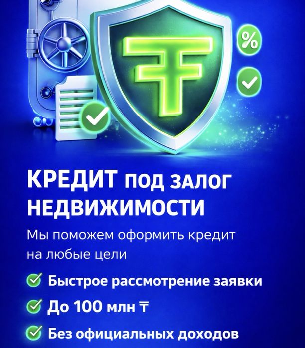 Кредит под залог квартиры, дома