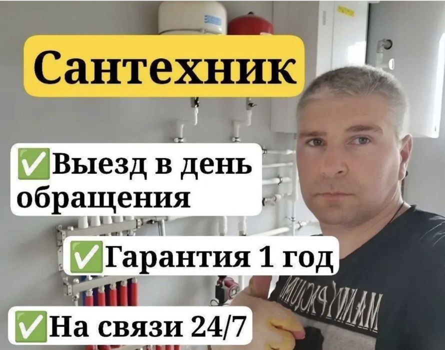 Сантехник, замена труб, ремонт смесителей, чистка канализации