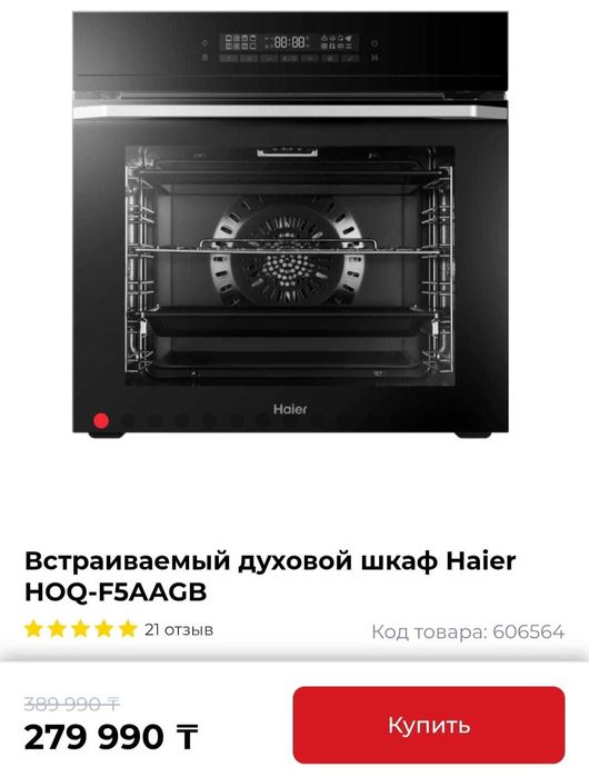 Духовой шкаф Haier