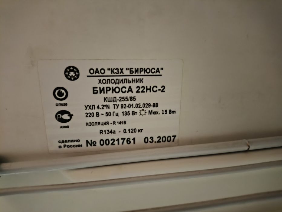 Продам холодильник Бирюса