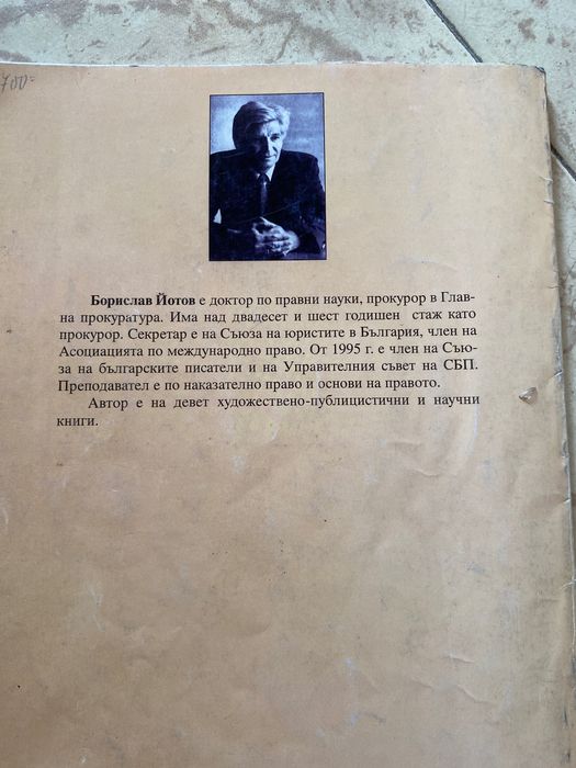 Наказателноправна характеристика на тероризма