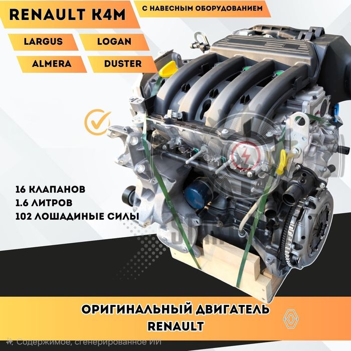 Двигатель Лада Ларгус К4М Рено