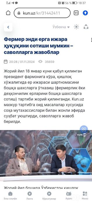Фаргона Кува йулида БОГ СОТИЛАДИ