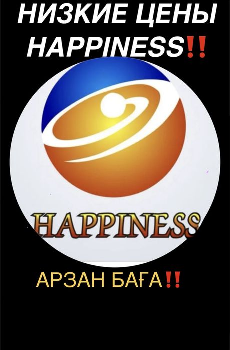 happiness продукция низкие цены