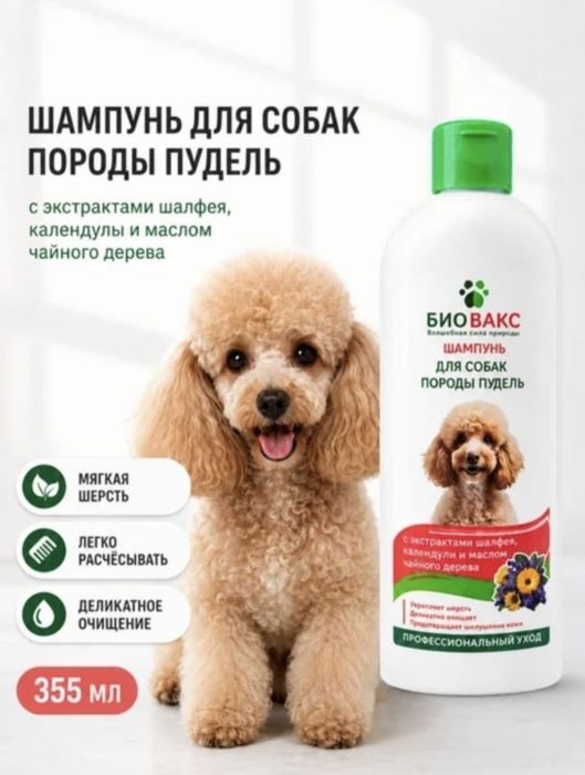 Шампунь для собак профессиональный