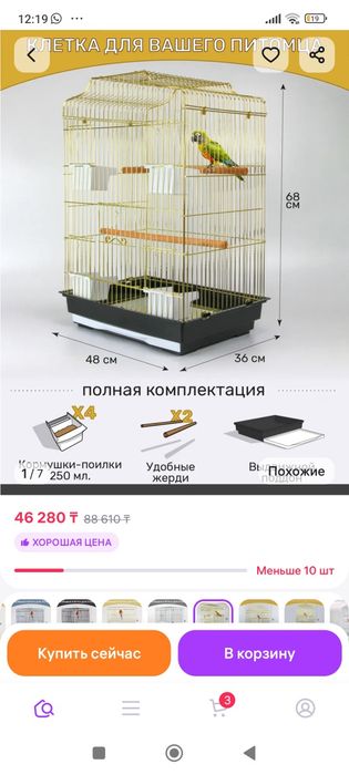 Продам клетку для попугаев