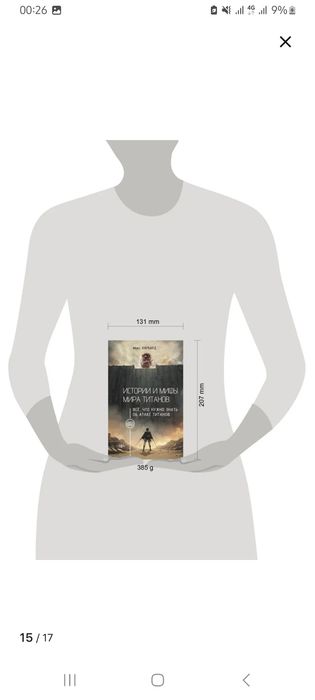 Книга по атаке титанов