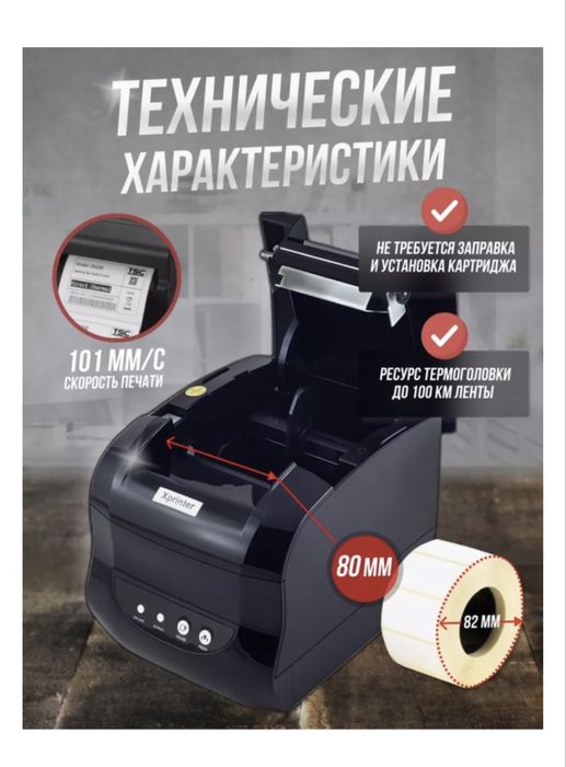 Продам термо принтер
