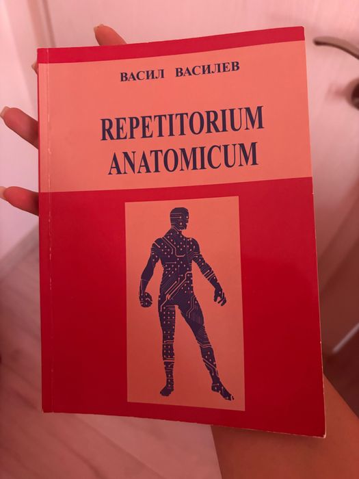 Комплект учебници по Анатомия