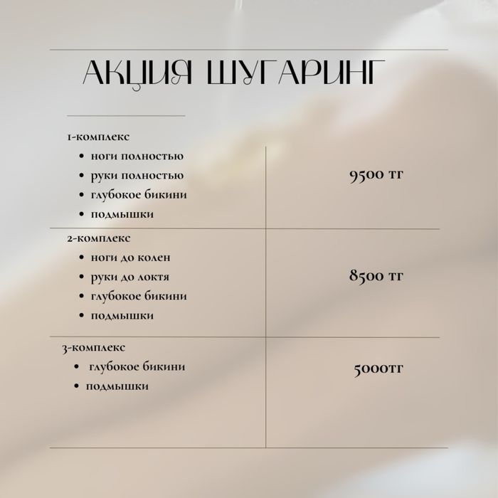 Мастер по шугарингу, выезд на дом