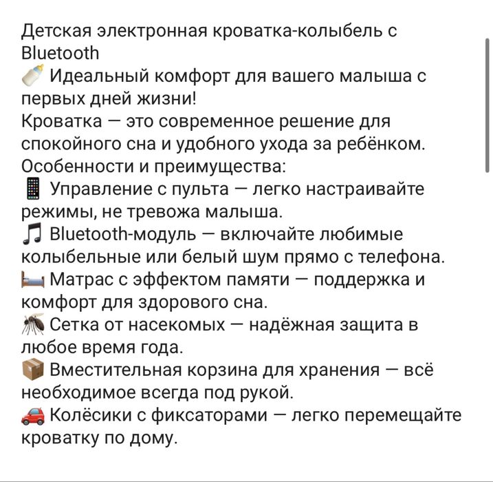 Детская манеж кровать электронная