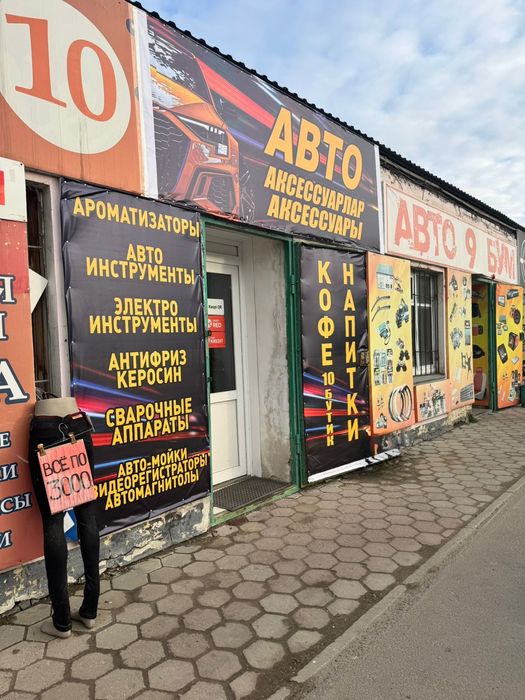 Керосин Автоаксессуары Интсрументы