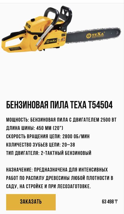 Бензопила цепная Новая!