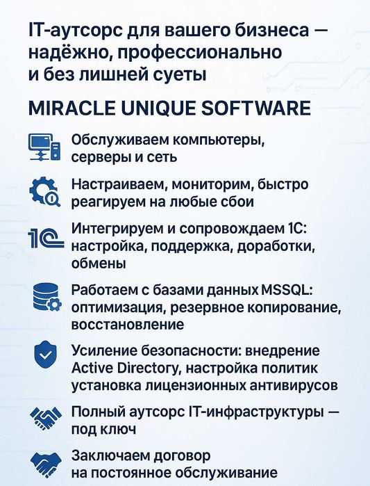 IT-аутсорс для вашего бизнеса — надёжно, профессионально.