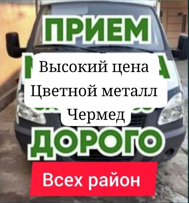 Прием металл 24/7