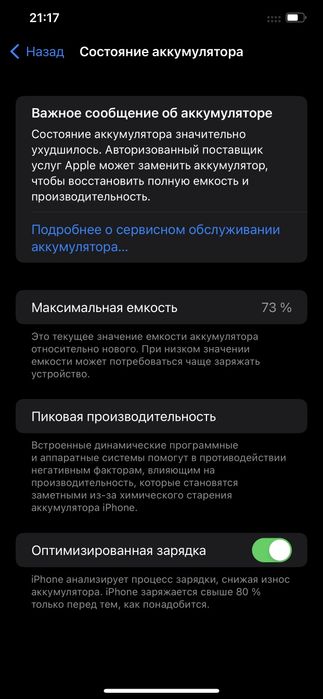 11 Про Макс 256 гб