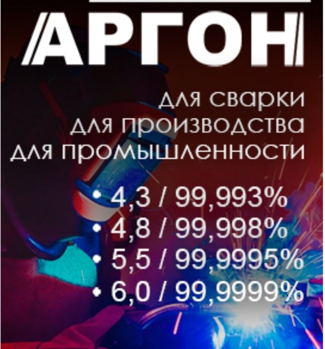Аргон газообразный высокой чистоты