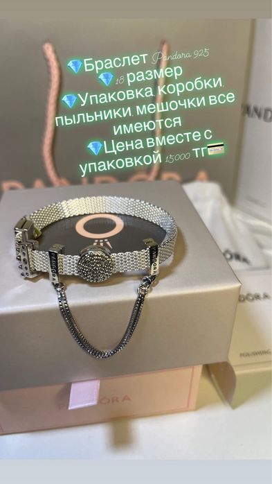 Браслеты Пандора