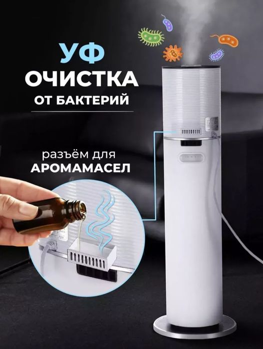 Увлажнитель воздуха бесшумный напольный 7,5 литров в дом