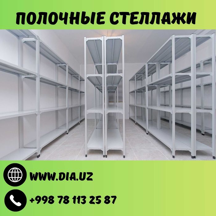 Polkaly stellaj, arxiv tokchasi Акция, метал архивный стеллаж