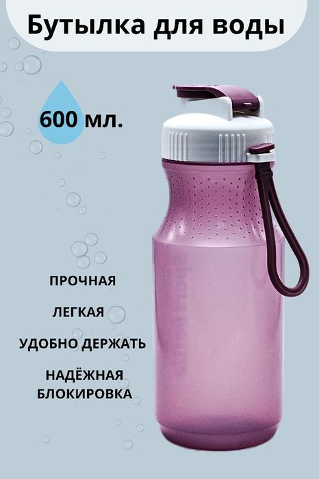 Бутылка  для воды 300 мл.