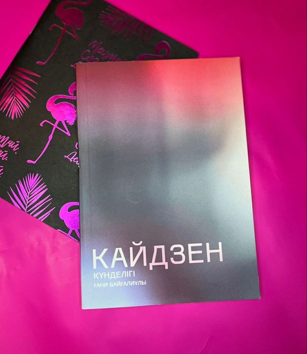 Кайдзен күнделігі