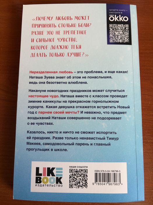 Книга «Загадай любовь» Ася Лавринович