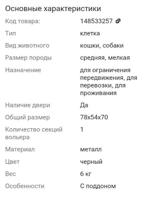 Продам клетку вольер