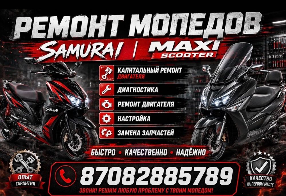 Ремонт мопедов копитальный ремонт