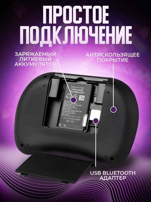 Беспроводная мини клавиатура Рус/Анг.