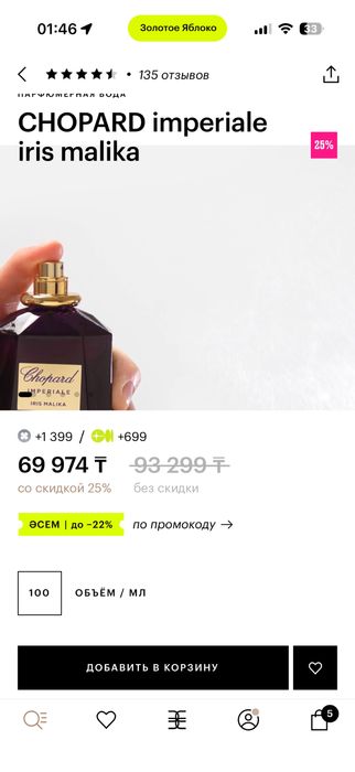 Продам духи Chopard