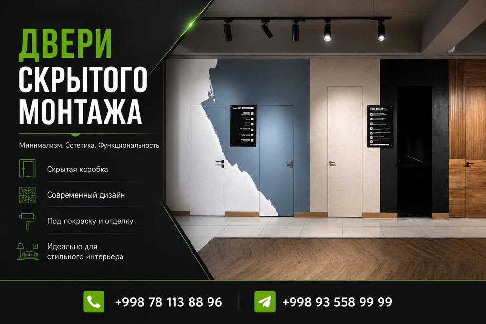 Двери скрытого монтажа