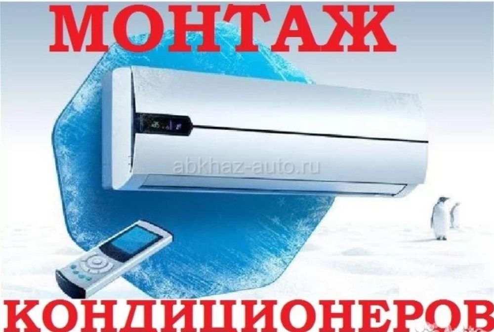 Установка кондиционеров