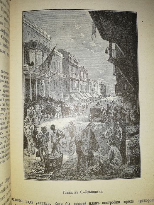 Фридрих фон Гельвальд "Земля и её народы. Живописная Америка"