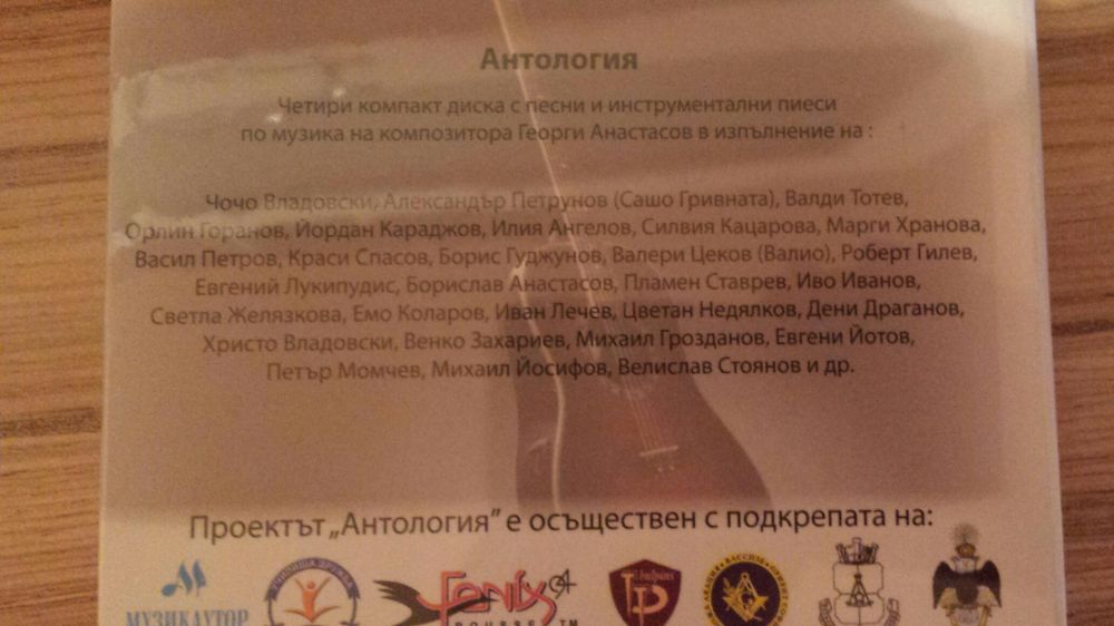 Георги Анастасов - Антология