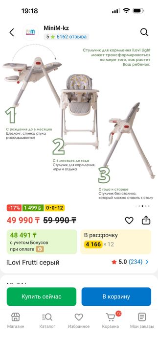 Стул для кормления