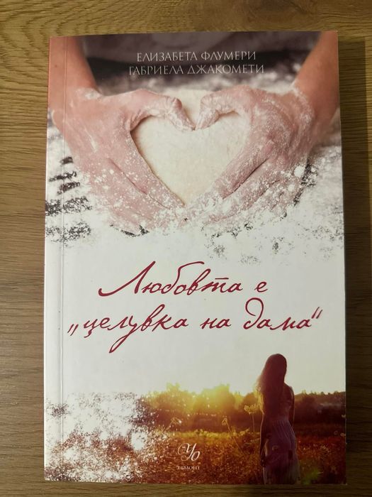 Книги от Пенелапи Уорд, Татяна Гишева, Кира Елкс, Елизабет Фулмери