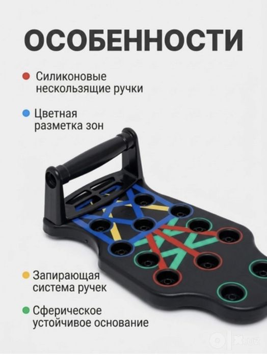 Доска для отжимания