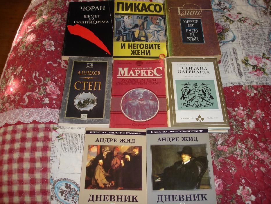 Книги - психоанализа, художествена литература и др.