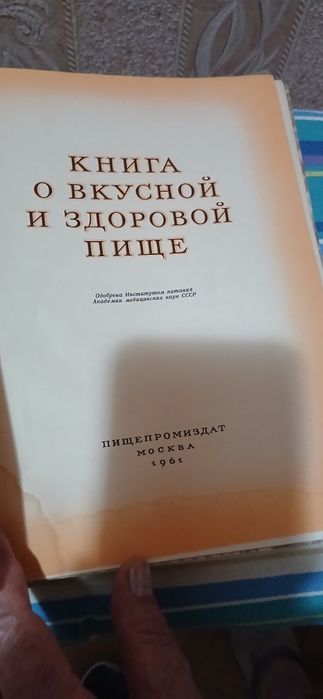 Книга о вкусной еде СССР