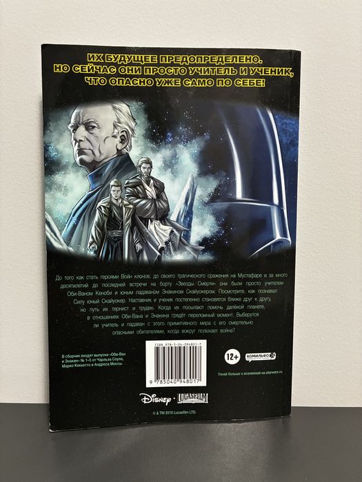 Комикс звездные войны Star wars comics