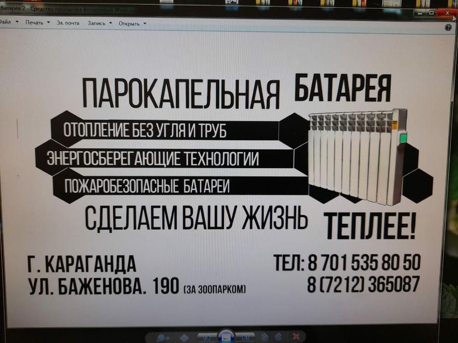 Парокапельное отопление  в Караганде