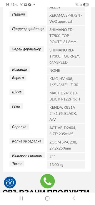 Детски велосипед Hat Trick 24"