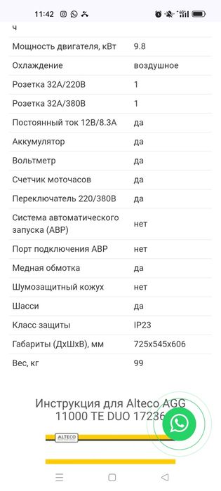 Генератор бензиновый 8000Ват