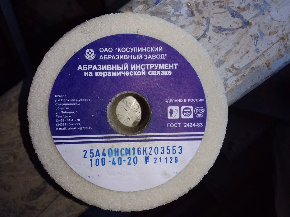 Продам круг шлифовальный