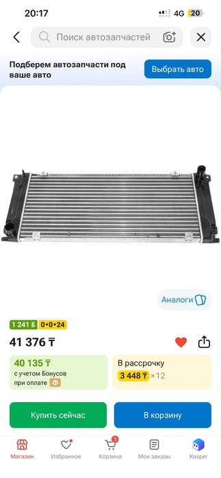 Продается HOFER радиатор основной HF 708 445